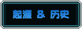 起源