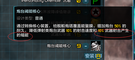 炮台阈能核心.png