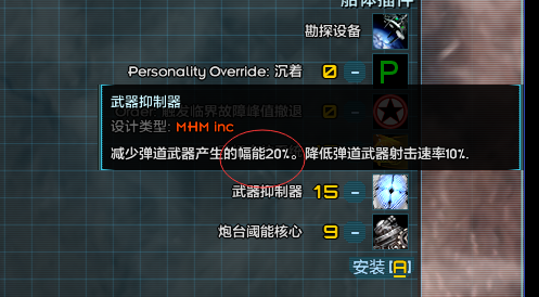 武器抑制器.png