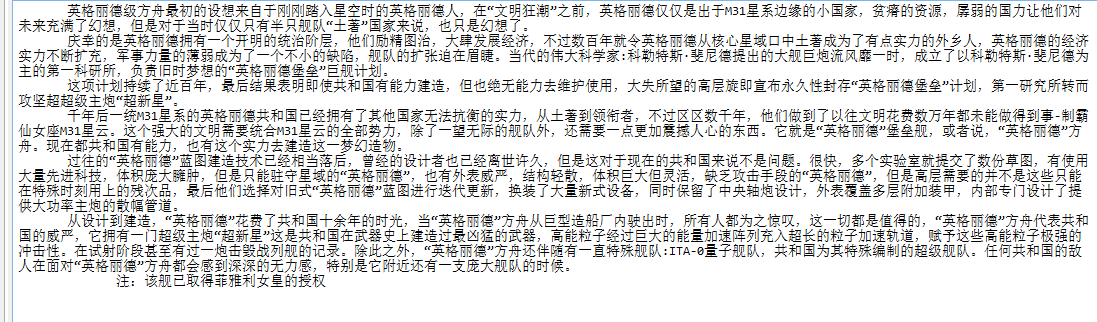 英格丽德级详细设定 由晴岚冰雨编写