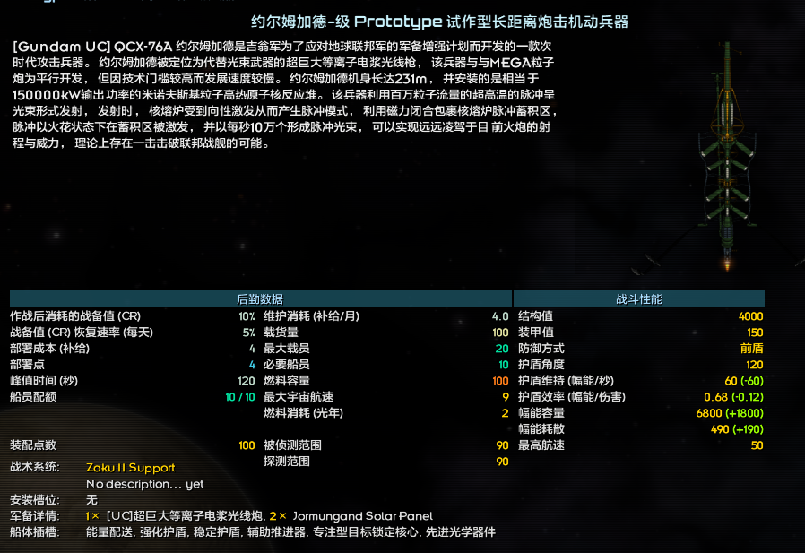 最终决战兵器——约尔姆加德