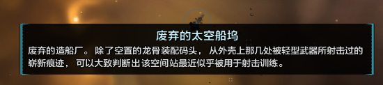 Cha附近的太空船坞.png