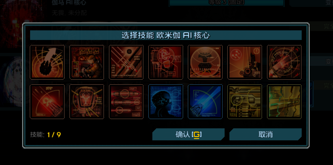 全取消就少个技能