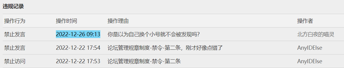 大号封禁时间.png