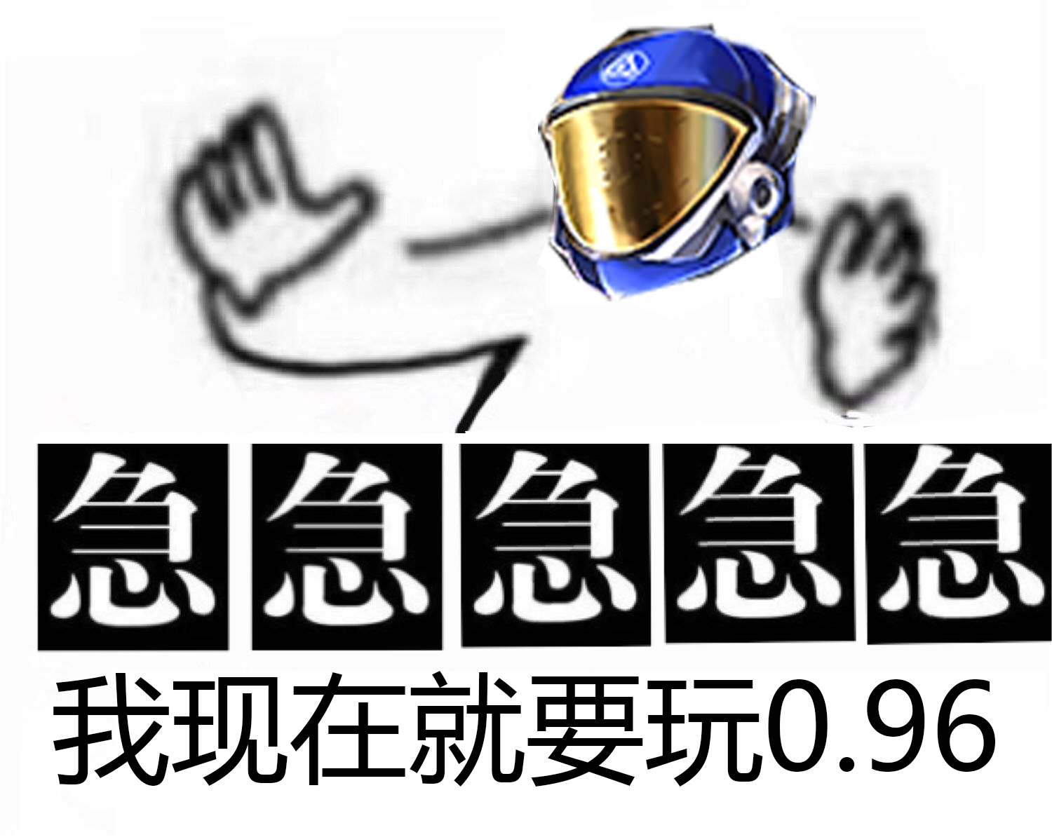 急急.png