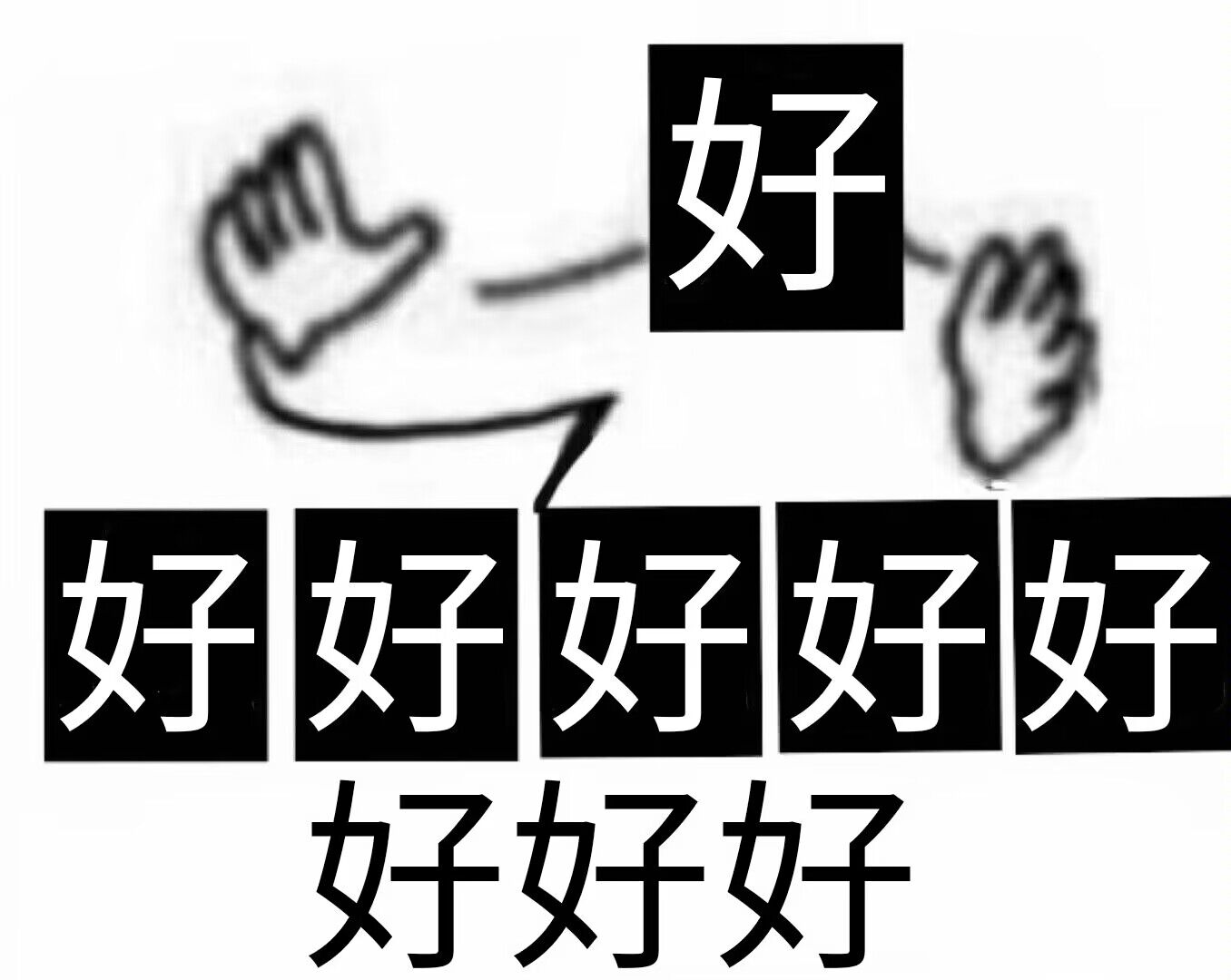 好好好好好好好好好