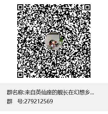 来自英仙座的舰长在幻想乡也能从容生活的样子群聊二维码.png