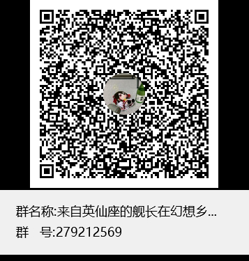来自英仙座的舰长在幻想乡也能从容生活的样子群聊二维码.png