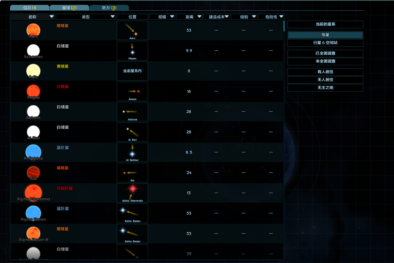 恒星查找.png