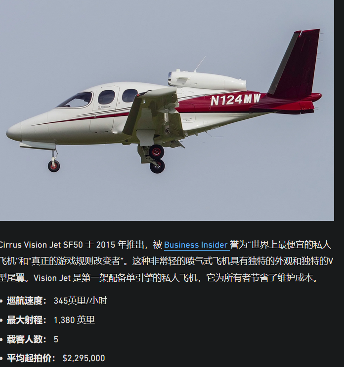 290万的单人喷气式飞机