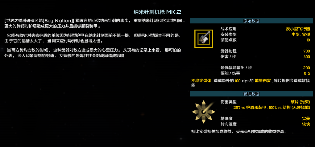 纳米针刺机枪MK2.png