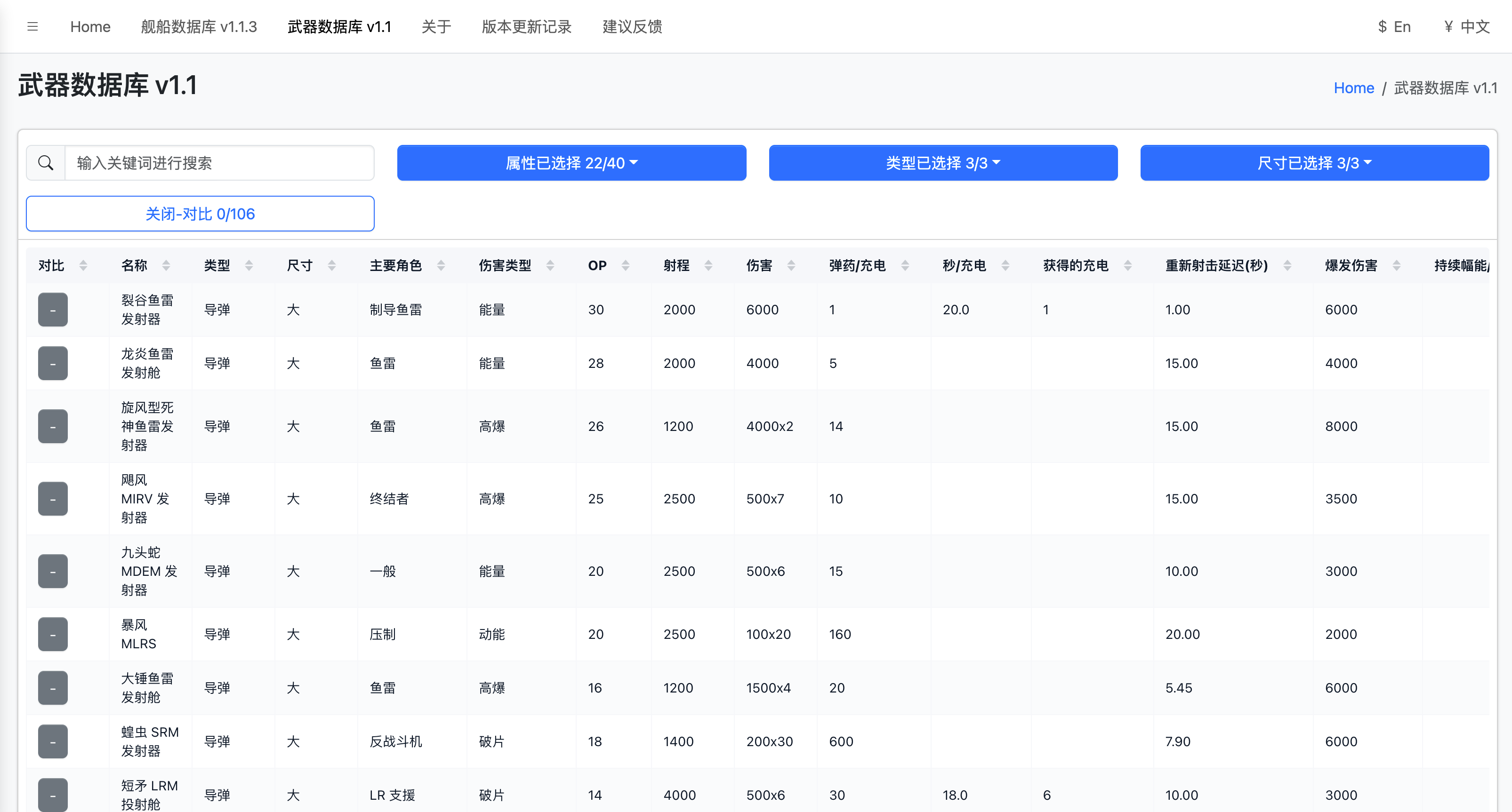 武器数据库 v1.1