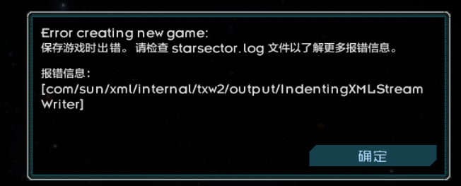 新建游戏时保存报错