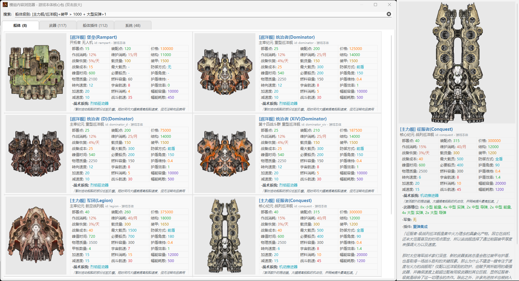 模组内容浏览器