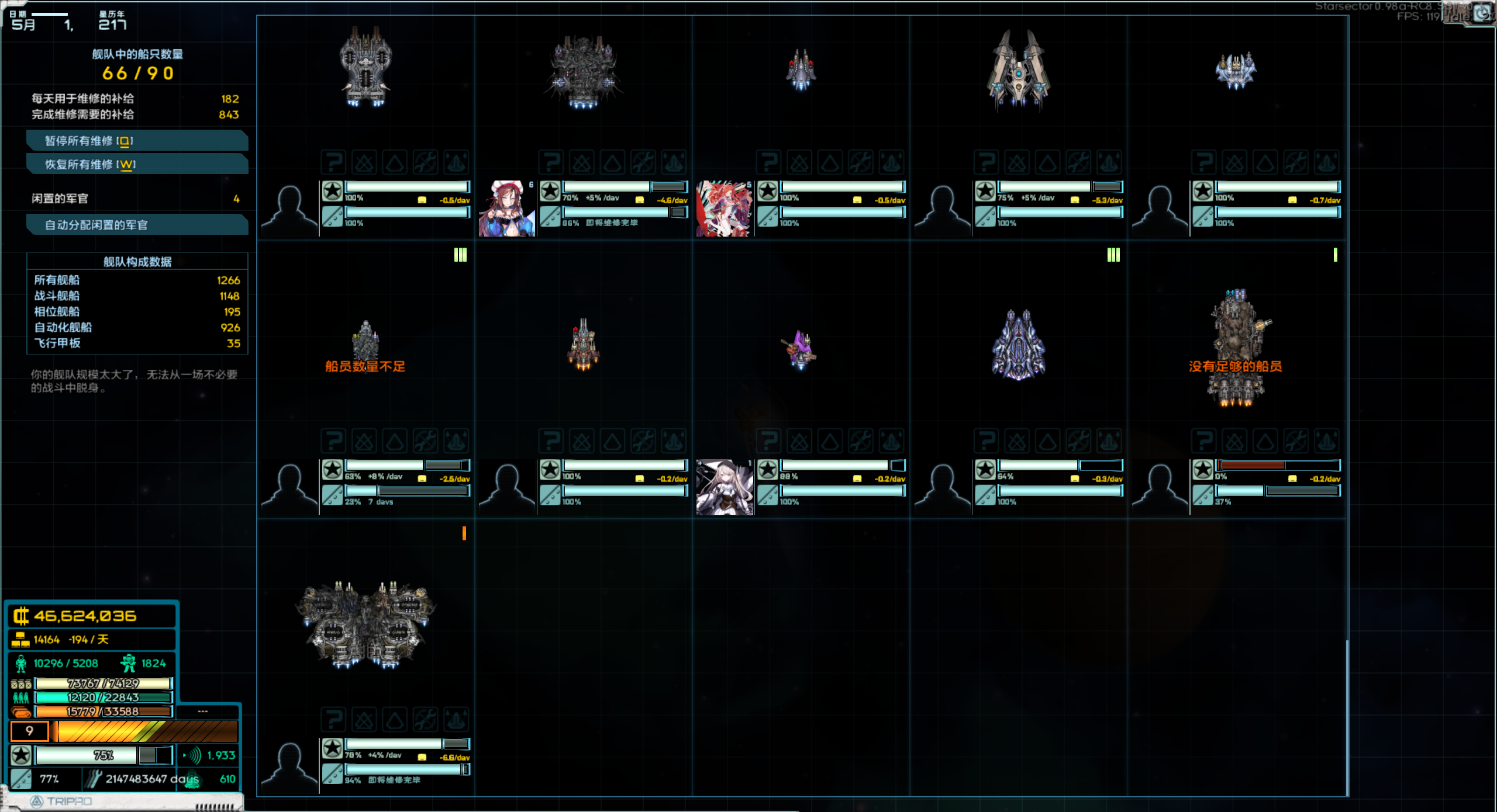 退出战斗后得到的舰船莫名消失