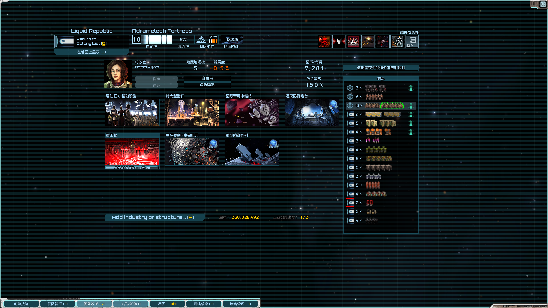 攻下的地狱军团空间站（已拆除回收船坞，右边的船体过剩却仍来源于回收船坞的加成） ... ...