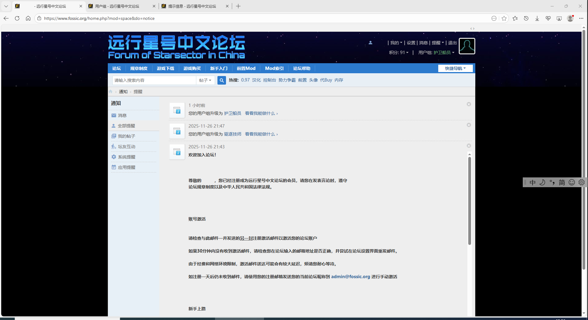 您的用户组升级为 护卫船员