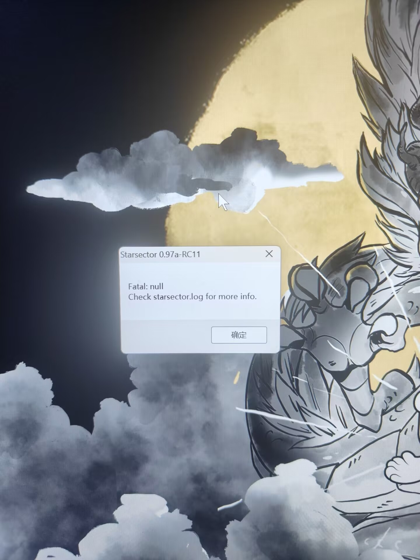 一打红色星球的余晖就闪退，打其他的余晖还没试