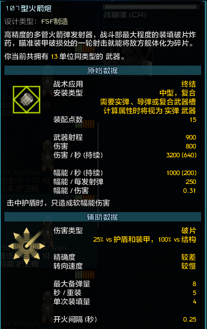 107火箭.png