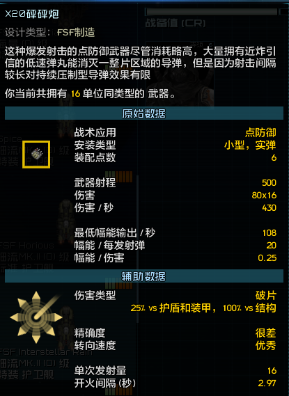 X20点防.png
