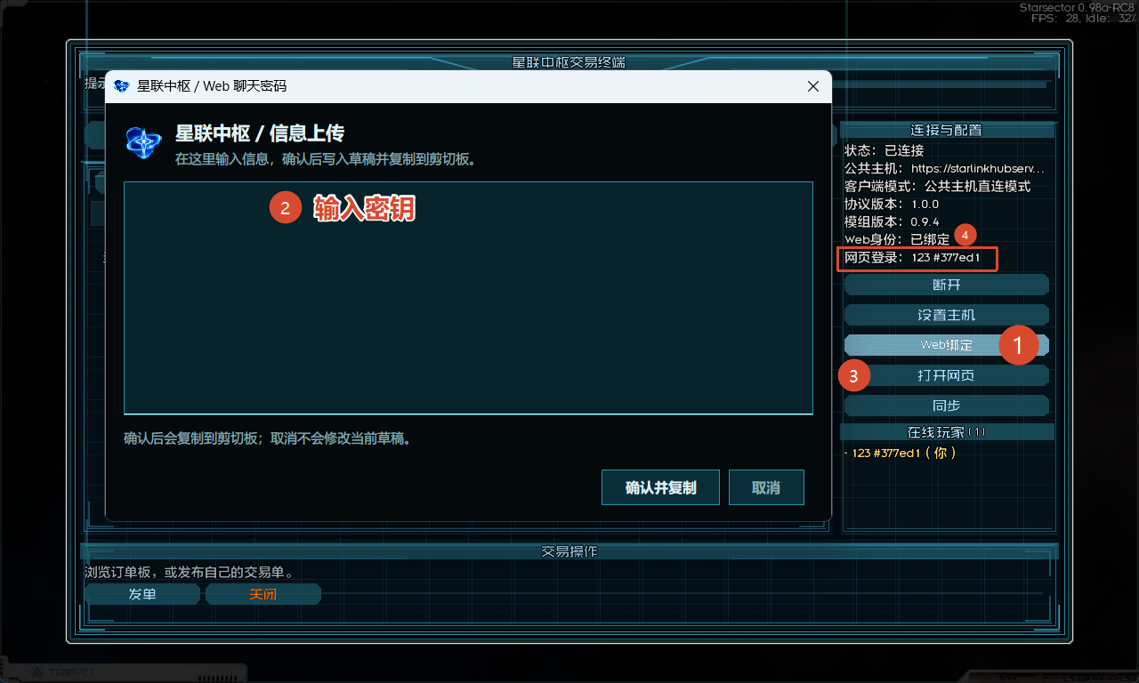 连接步骤