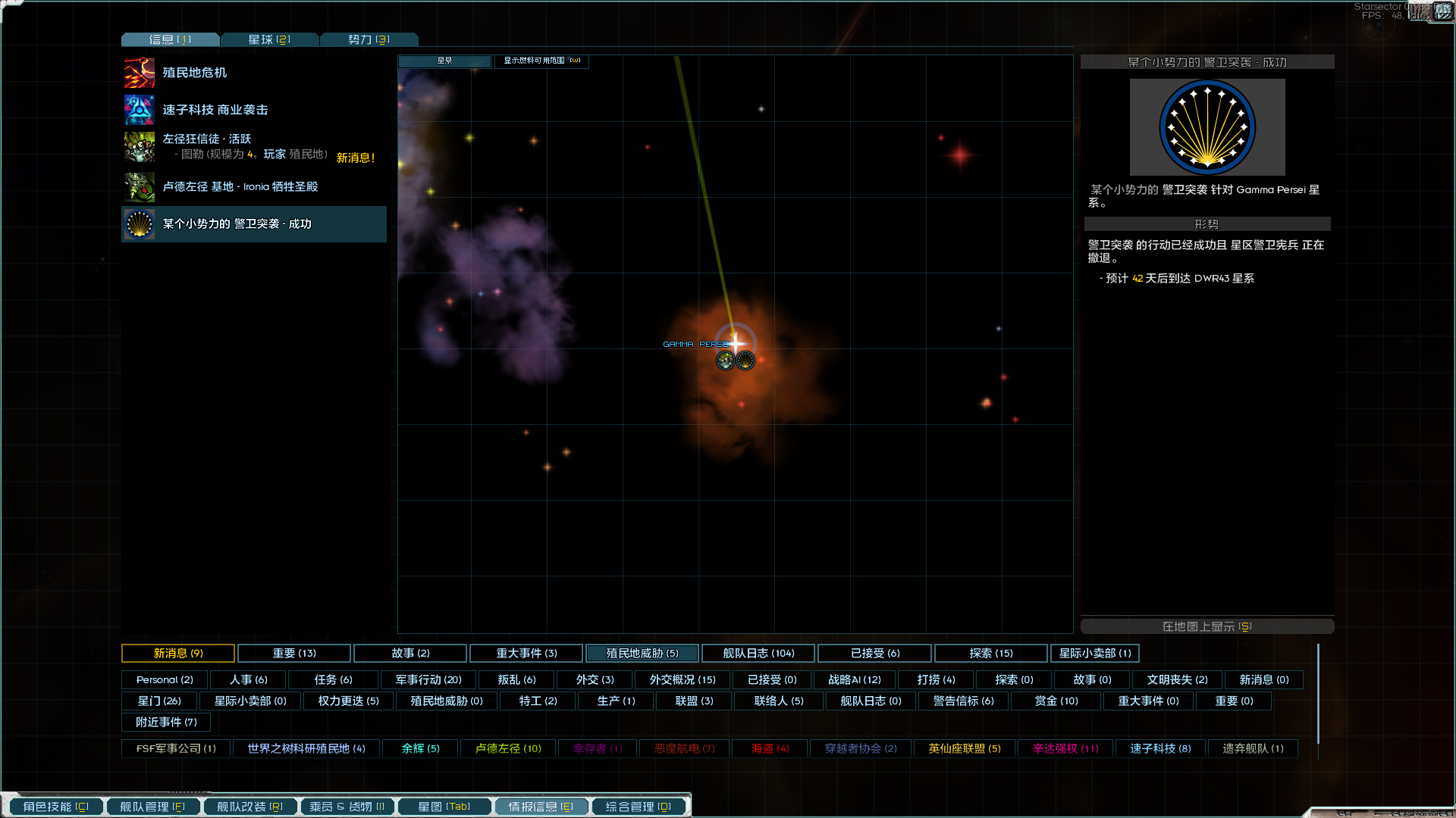 Starsector 0.98a-RC8 2026_7_29 19_33_31.png