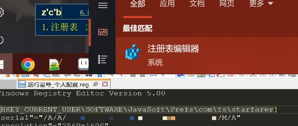 远行星号_注册表备份和位置.jpg