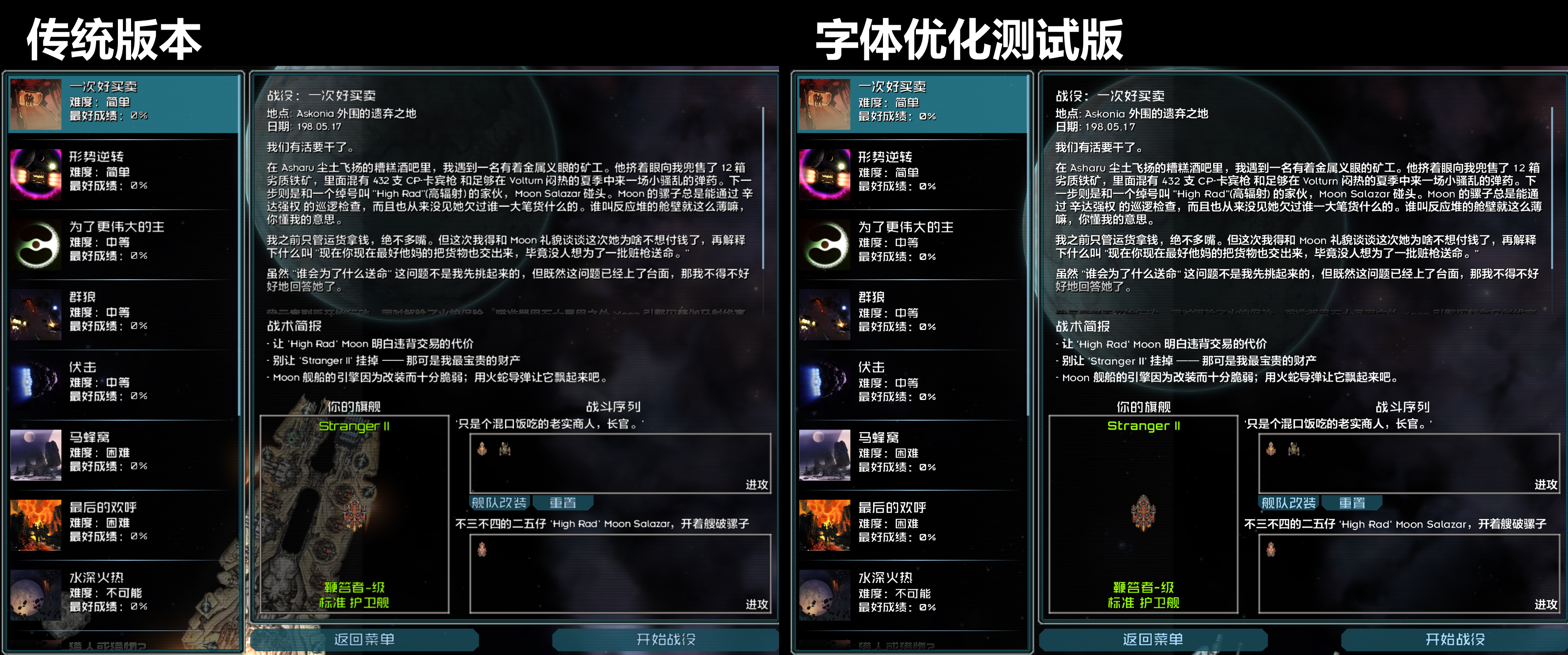 comparison-04-mission-screen.png