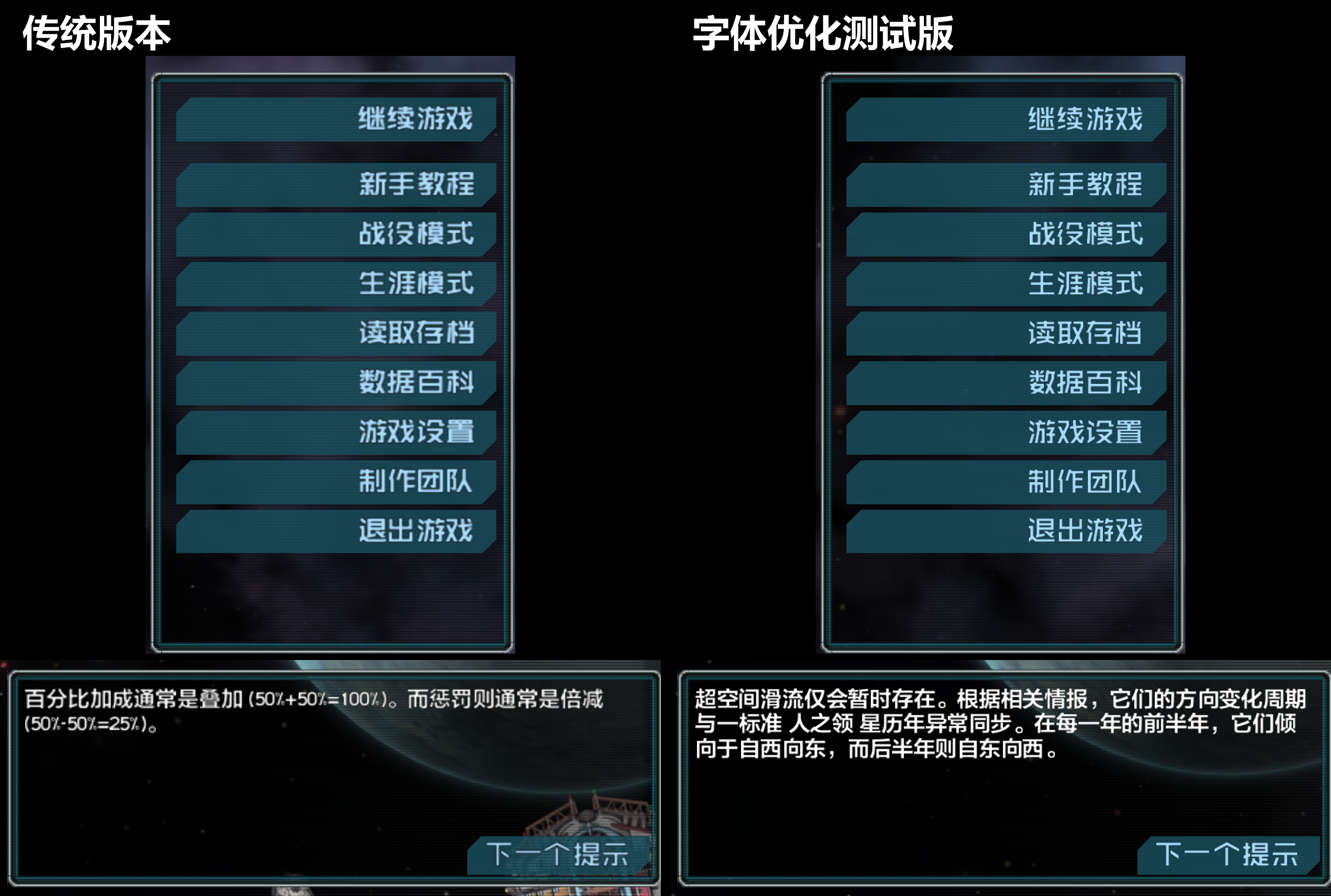 comparison-01-main-menu.png