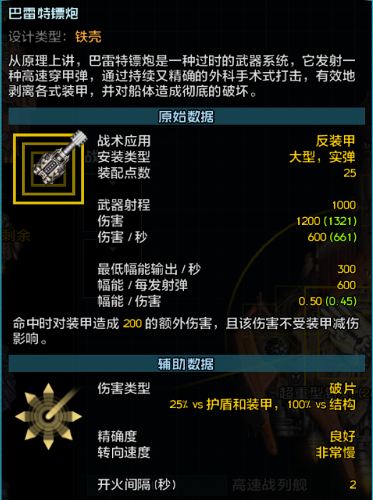 巴雷特镖炮.png