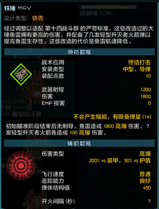 铁锤MIRV.png