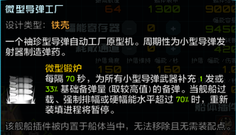 根除者微型导弹工厂.png