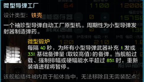 奋进-微型导弹工厂.png
