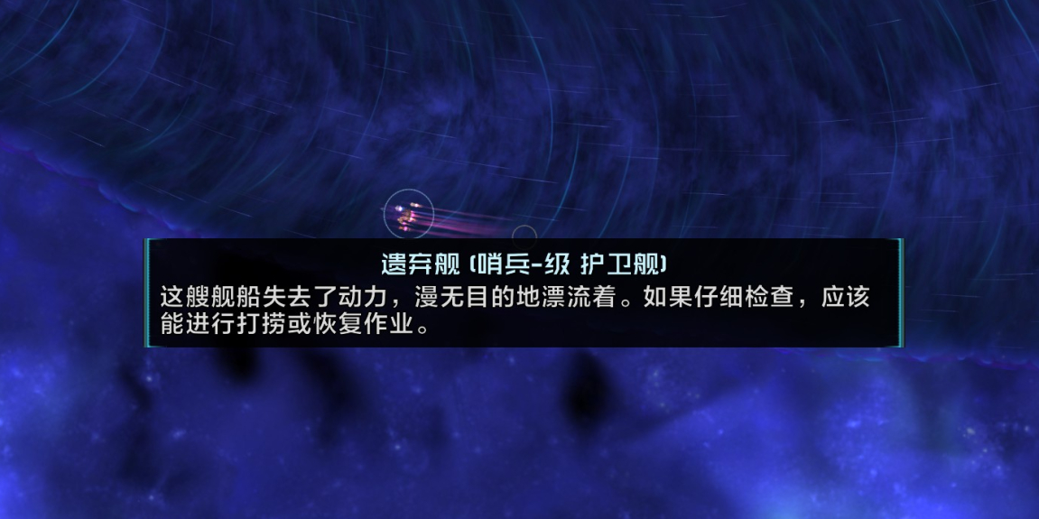 一艘滑流中擦肩而过的废弃舰船