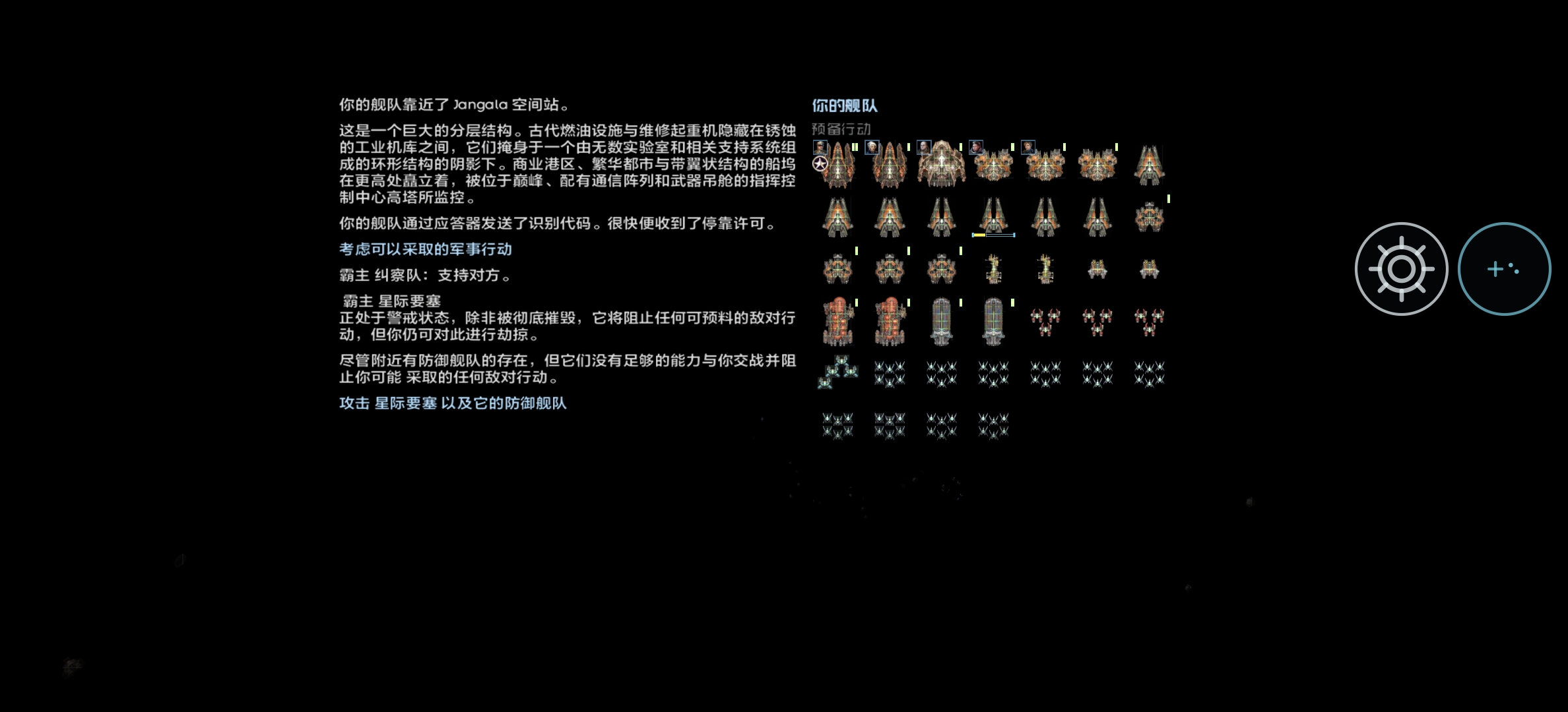 Screenshot_20260925_105110_com.starsector.android.v098.jpg