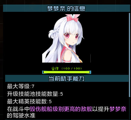 梦梦奈最终成长数值.png