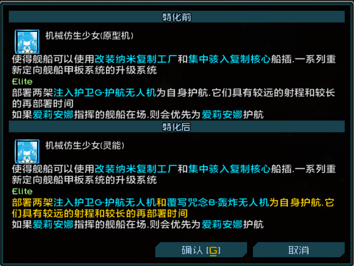 阿尔法零特殊技能与精英化效果 2.png