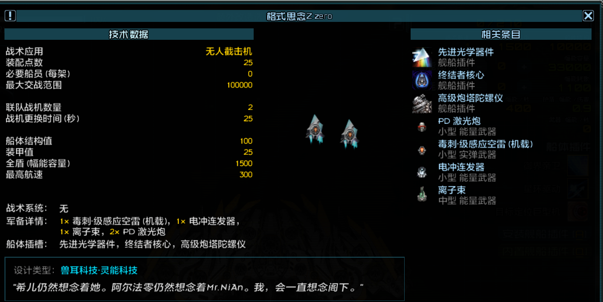 阿尔法零飞机相关 1.png