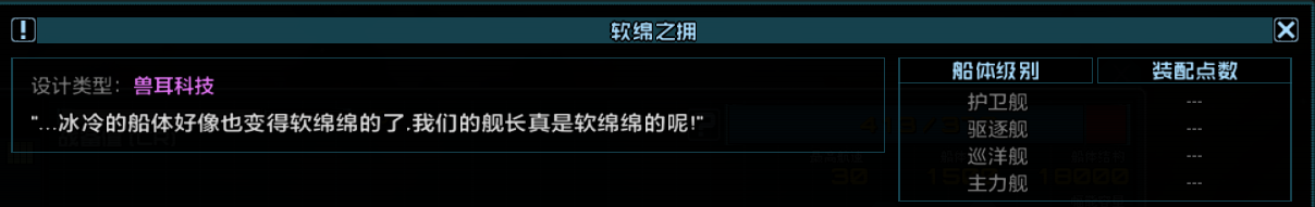 软绵之拥，根据船体级别减8121620装配点.png