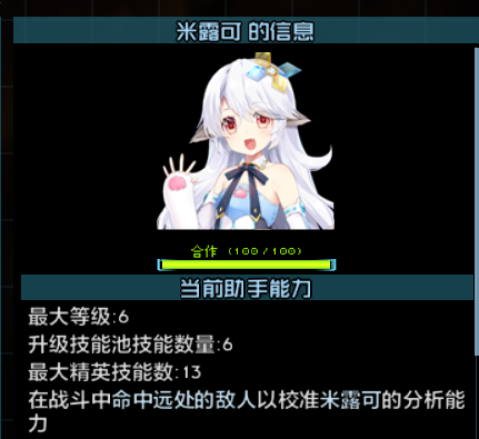 米露可最终成长数值.png
