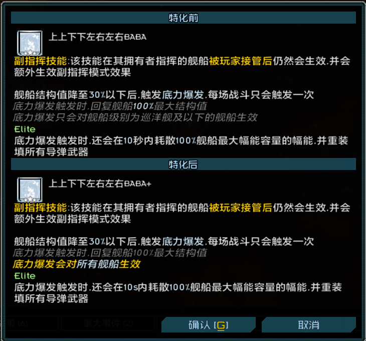 米露可特殊技能与精英化效果 1.png