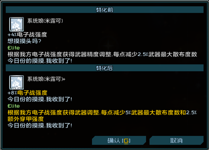 米露可特殊技能与精英化效果 2.png