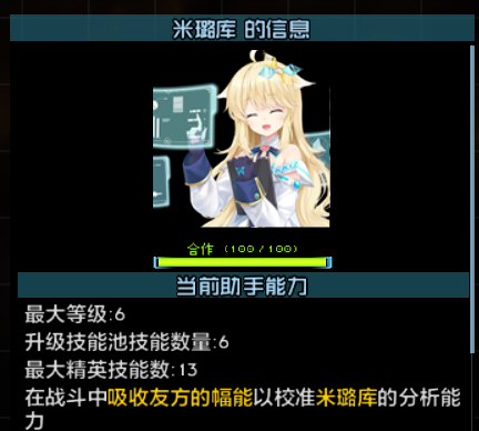 米璐库最终成长数值.png
