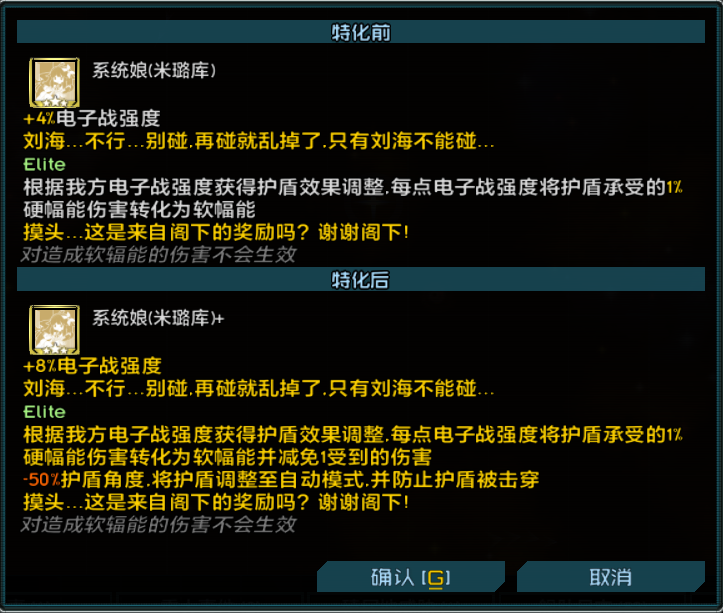 米璐库特殊技能与精英化效果 2.png