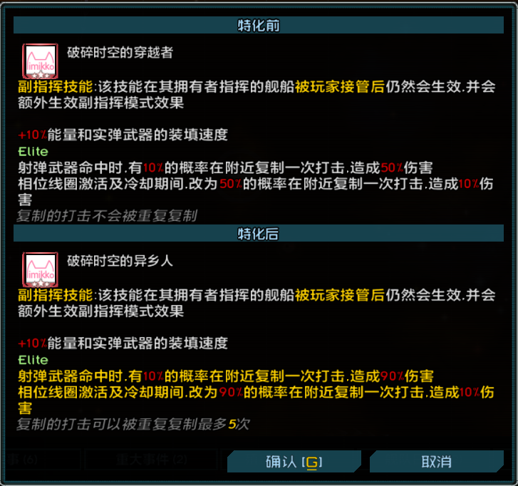 衿特殊技能与精英化效果 2.png