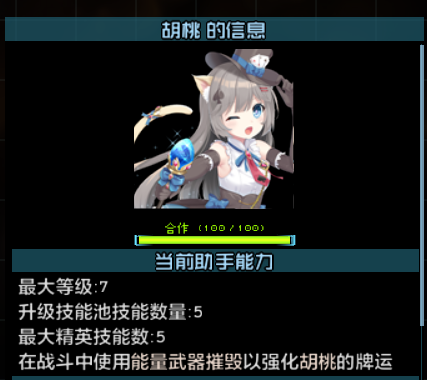 胡桃最终成长数值.png