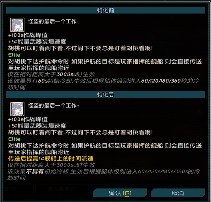 胡桃特殊技能与精英化效果 1.png