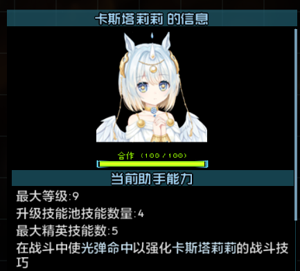 卡斯塔莉莉最终成长数值.png