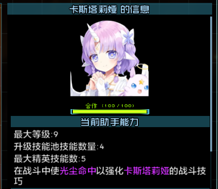 卡斯塔莉娅最终成长数值.png