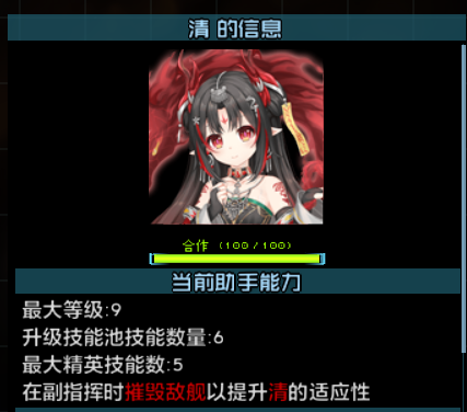 清最终成长数值.png